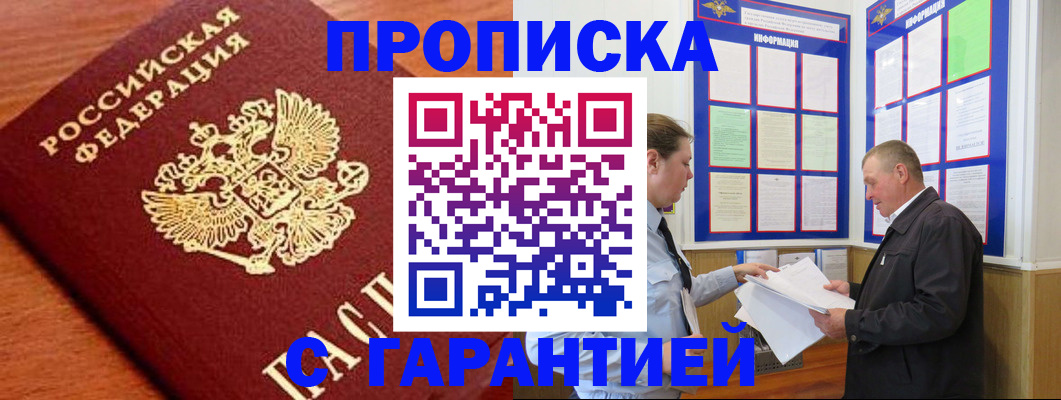 прописка для школы в Иркутске